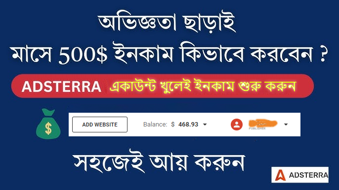Adsterra থেকে ইনকাম