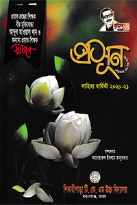 প্রসূন ৩৯ তম সংখ্যা